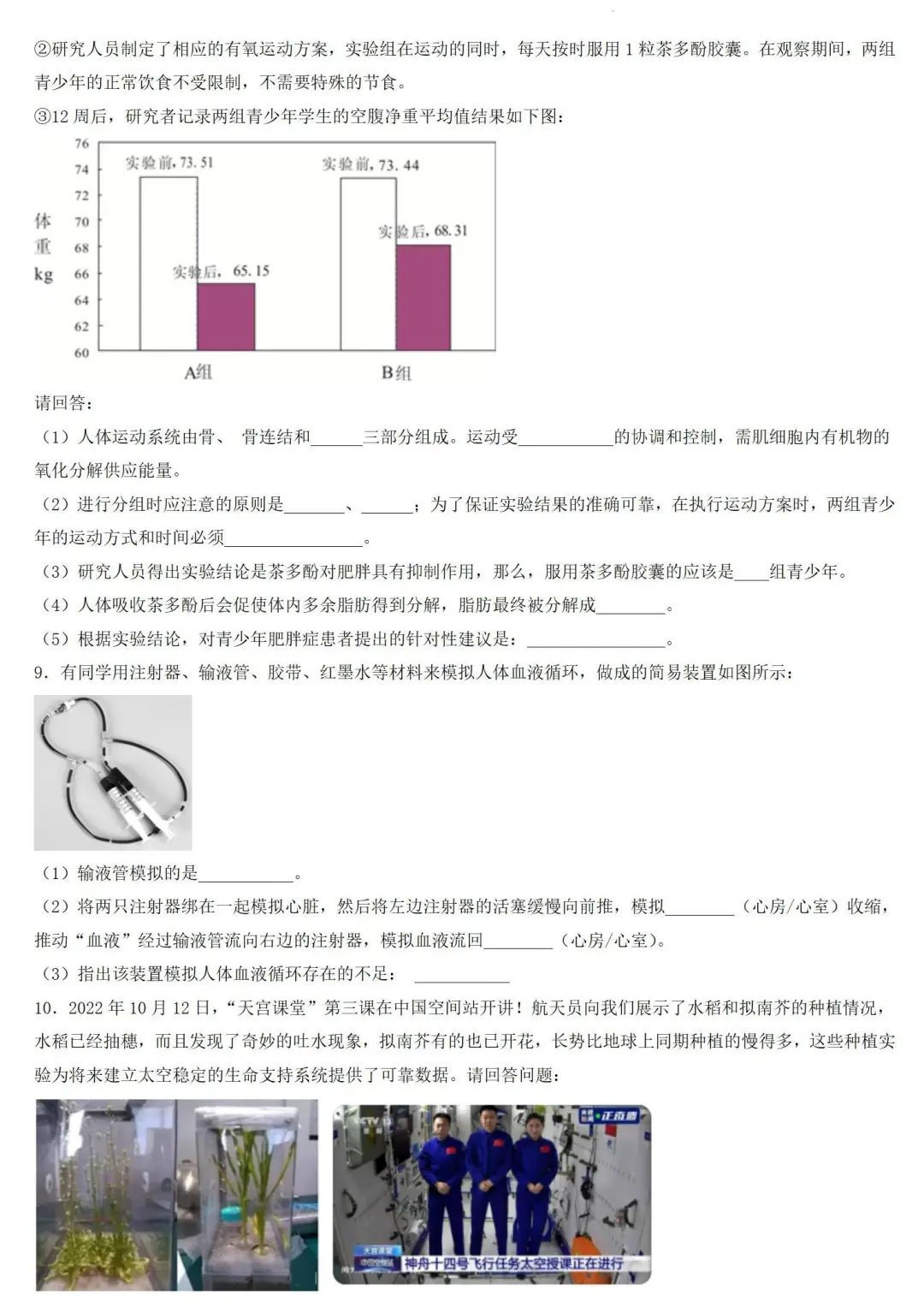 2024年中考生物专题训练:跨学科实践题(含答案) 第7张