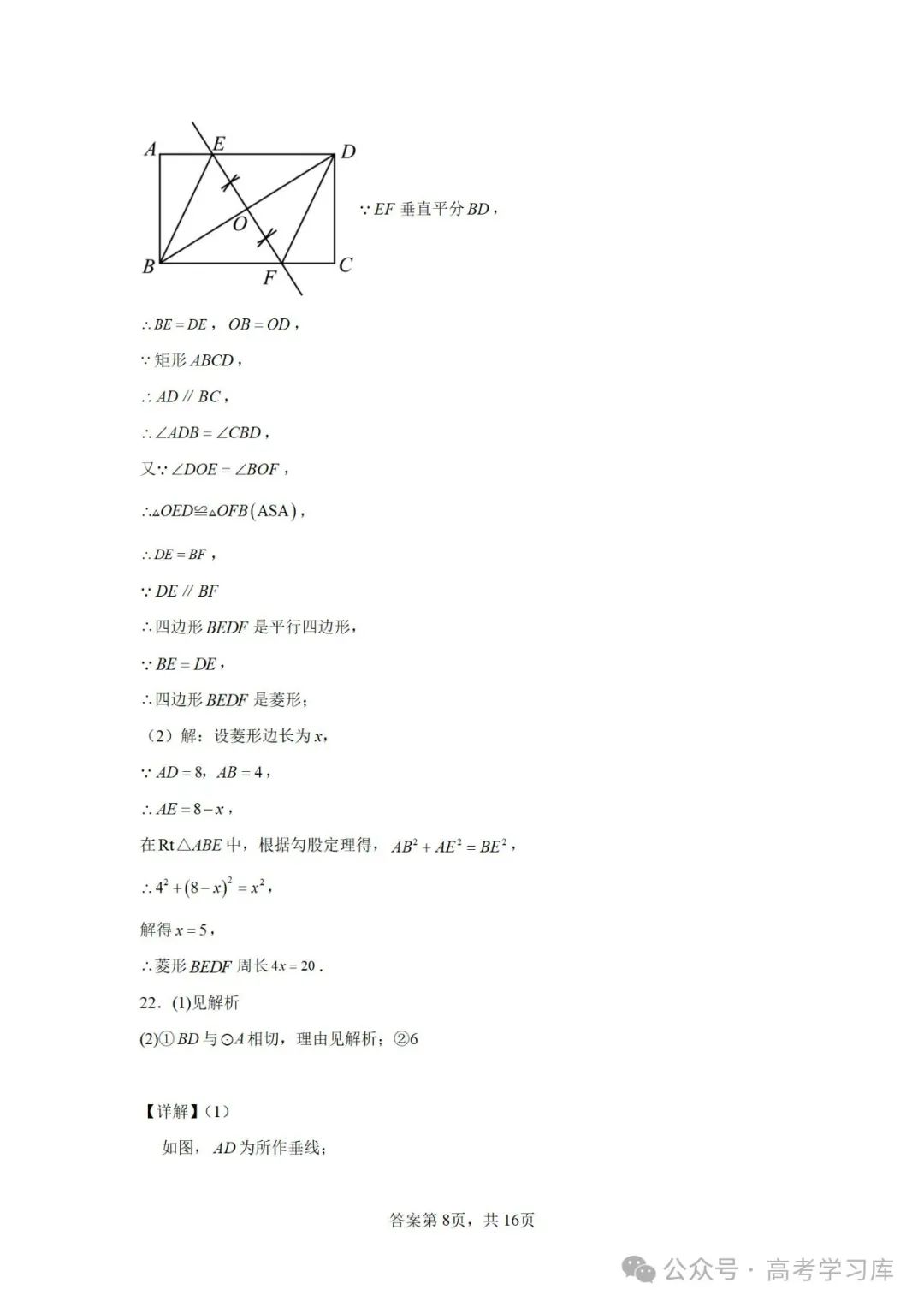 【中考数学】2024年江苏省南京师范大学附属中学中考二模数学试题;2023年安徽省中考数学三模试卷; 第20张