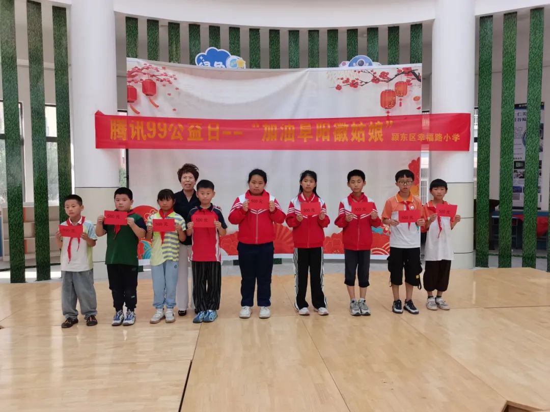 幸福路小学:99公益  爱在幸福 第8张