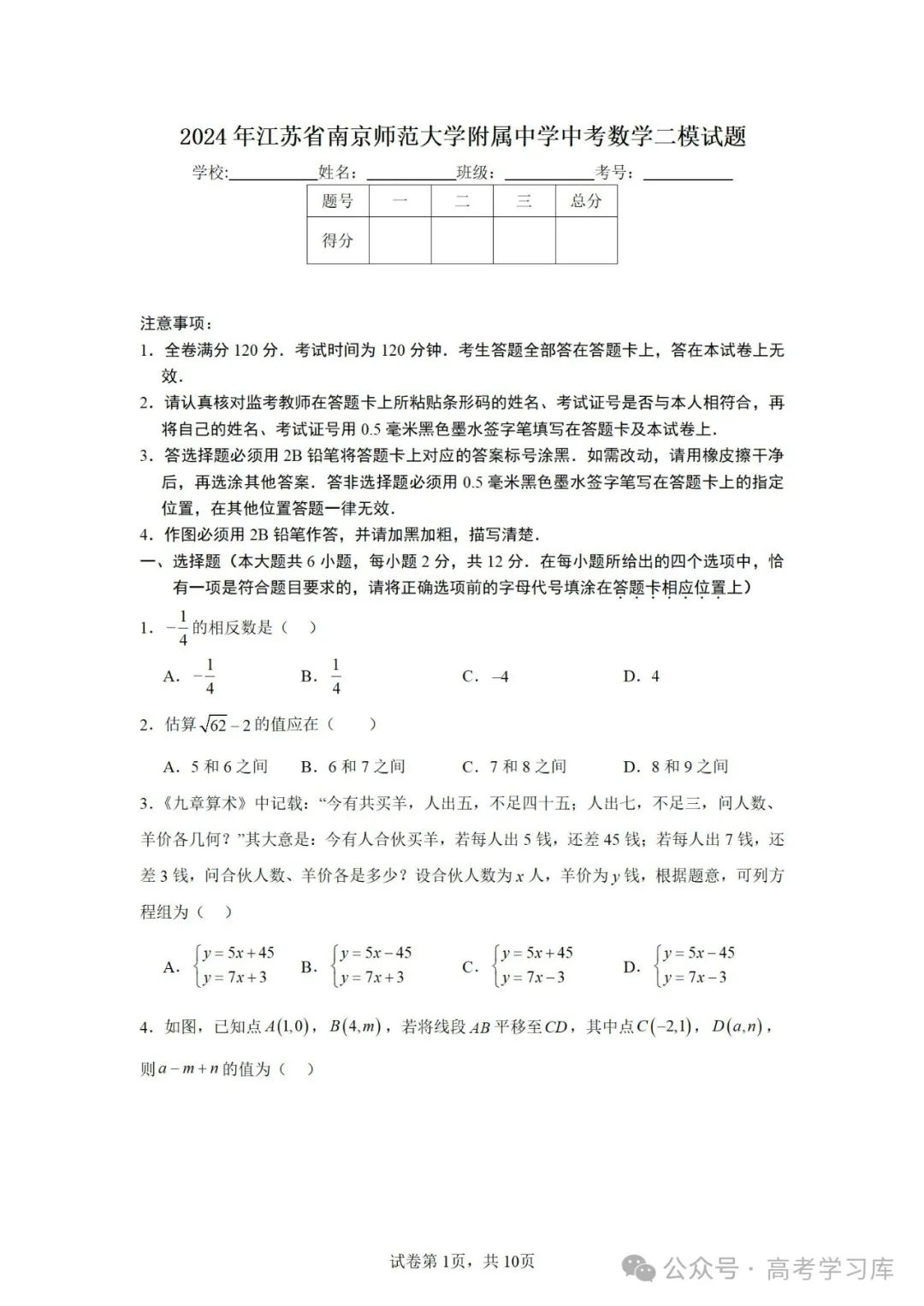 【中考数学】2024年江苏省南京师范大学附属中学中考二模数学试题;2023年安徽省中考数学三模试卷; 第3张