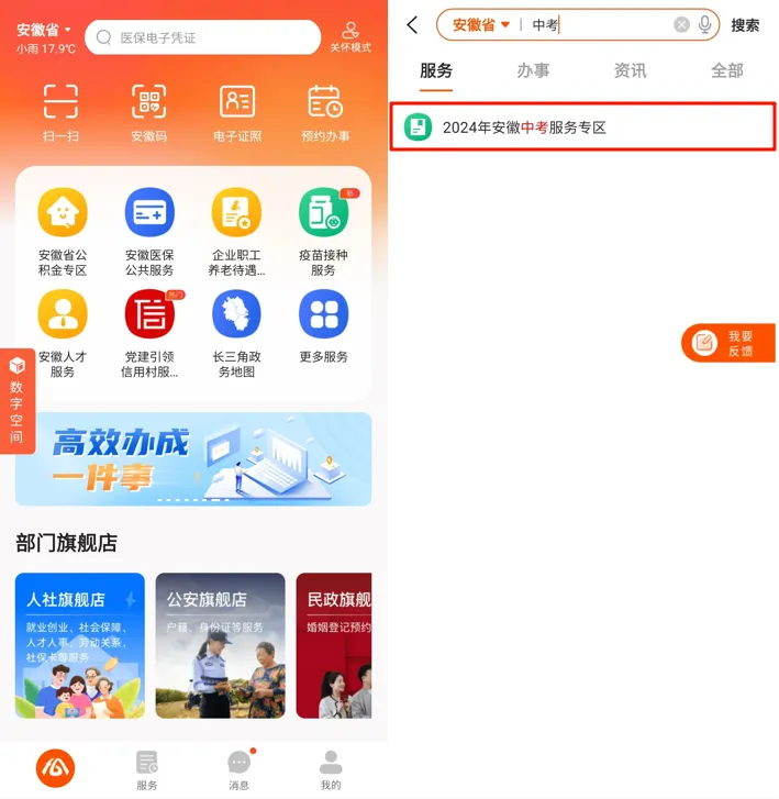 护航中考,皖事通“安徽中考服务专区”上线啦! 第3张
