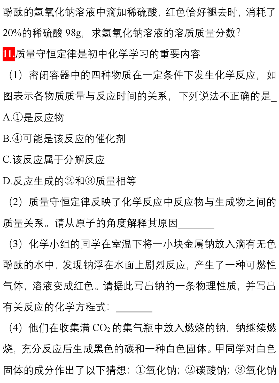 中考化学 | 14道中考压轴题,做一遍,遇到难题不心慌! 第14张