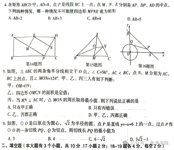 中考数学 | 2024河北省各地二、三模卷含部分答案(又6套) 第17张