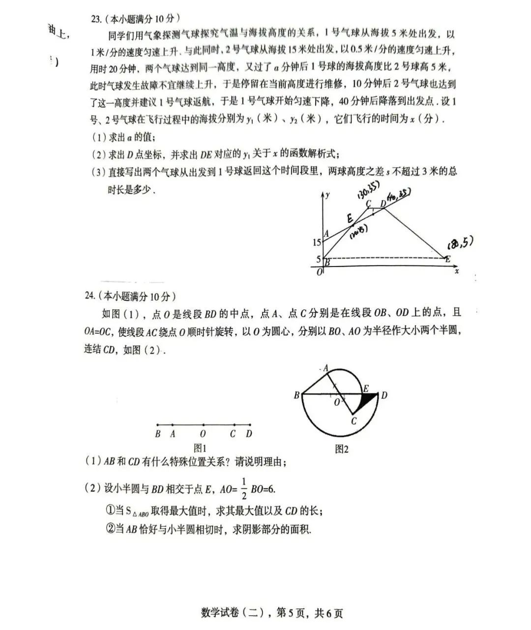 中考数学 | 2024河北省各地二、三模卷含部分答案(又6套) 第9张