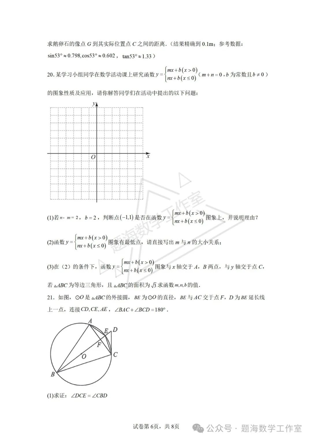 24年辽宁省鞍山市中考二模数学试题 第6张