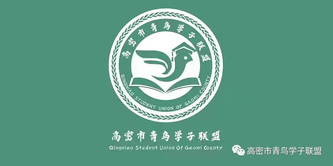 高考学子们:来自高密籍大学生送来的高考祝福请查收 第1张