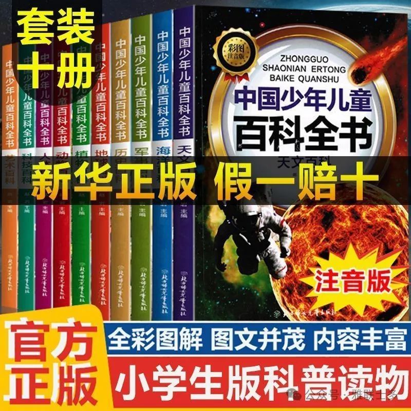 小学1-6年级课外阅读书,快乐读书吧阅读经典书,小学生名著阅读,小学生百科全书等系列 第38张