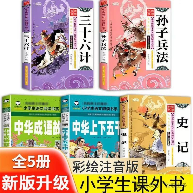 小学1-6年级课外阅读书,快乐读书吧阅读经典书,小学生名著阅读,小学生百科全书等系列 第22张