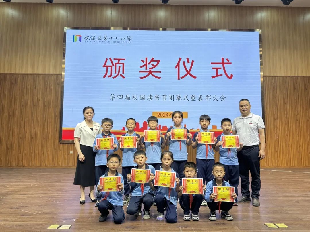 五月芳菲盛 书香满校园||安溪县第十七小学举行第四届校园读书节闭幕式暨表彰大会 第16张