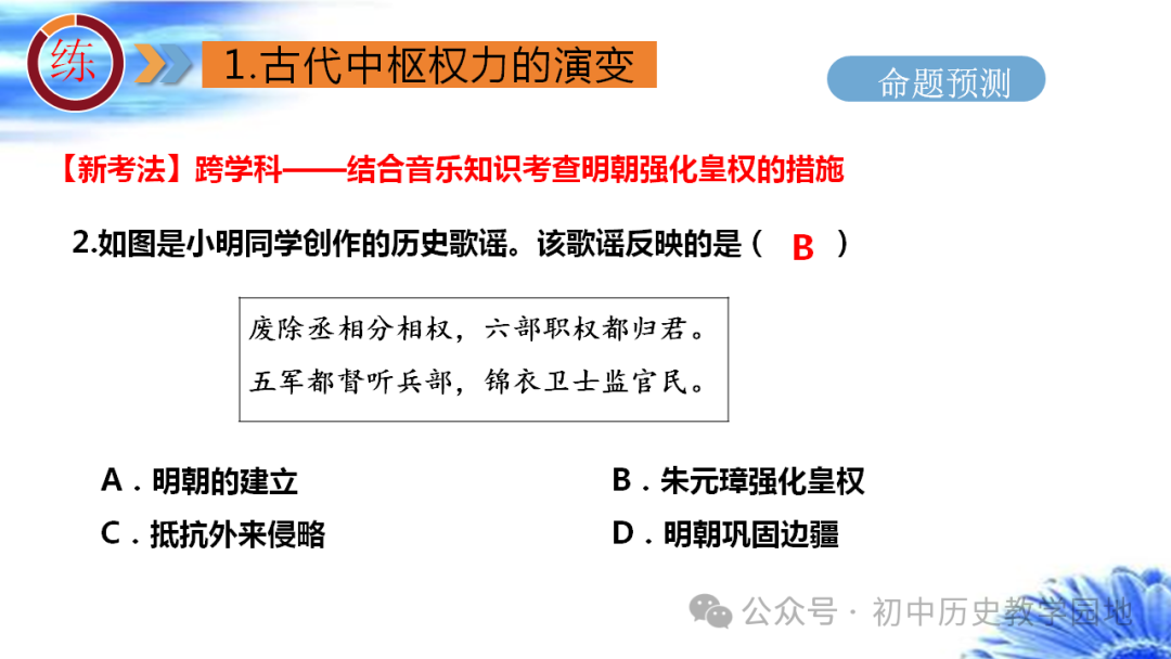 中考热点:专题28 中国古代政治 第13张