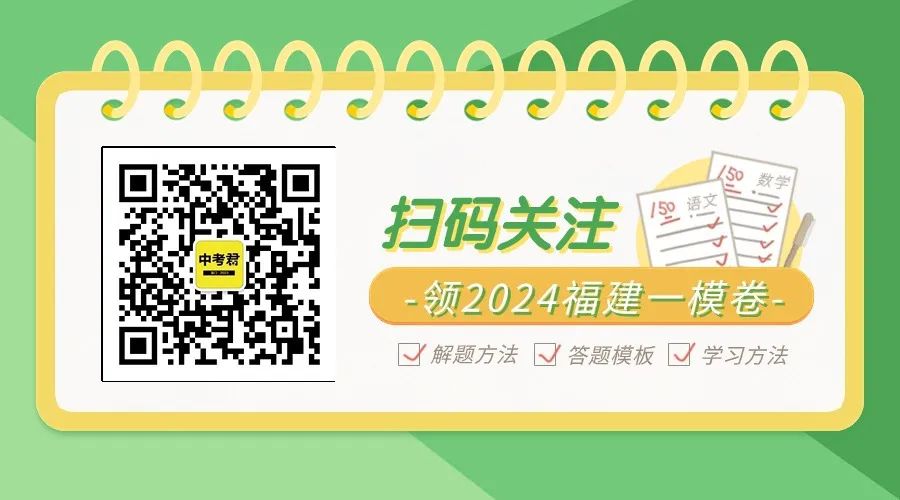 速领!思明区、集美区中考二模试卷更新,私聊领取答案 第1张