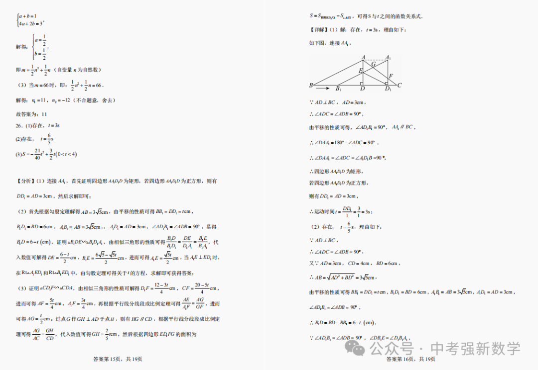 【2024中考二模】2024山东青岛市北区中考二模数学真题(附答案) 第17张