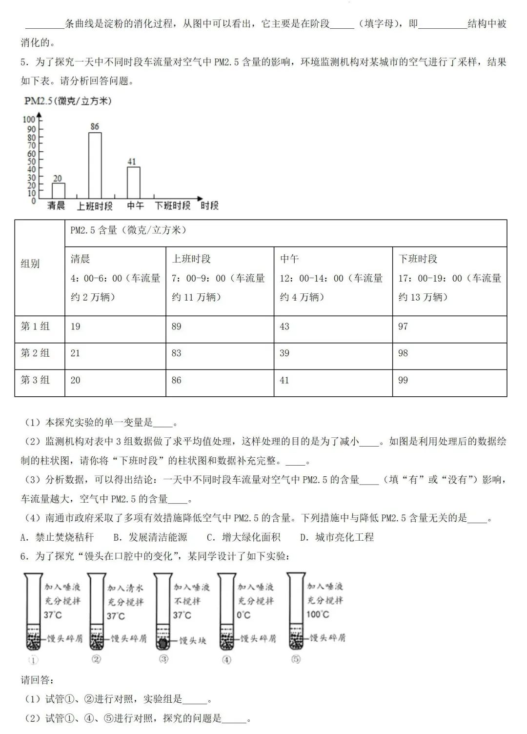 2024年中考生物专题训练:跨学科实践题(含答案) 第5张