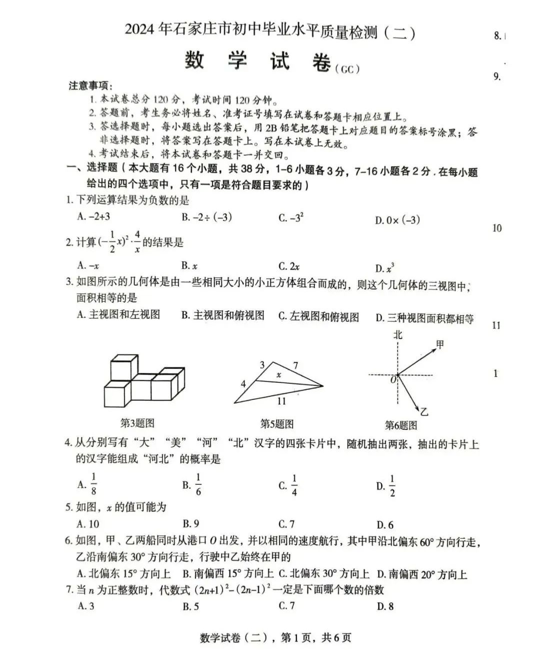 中考数学 | 2024河北省各地二、三模卷含部分答案(又6套) 第3张