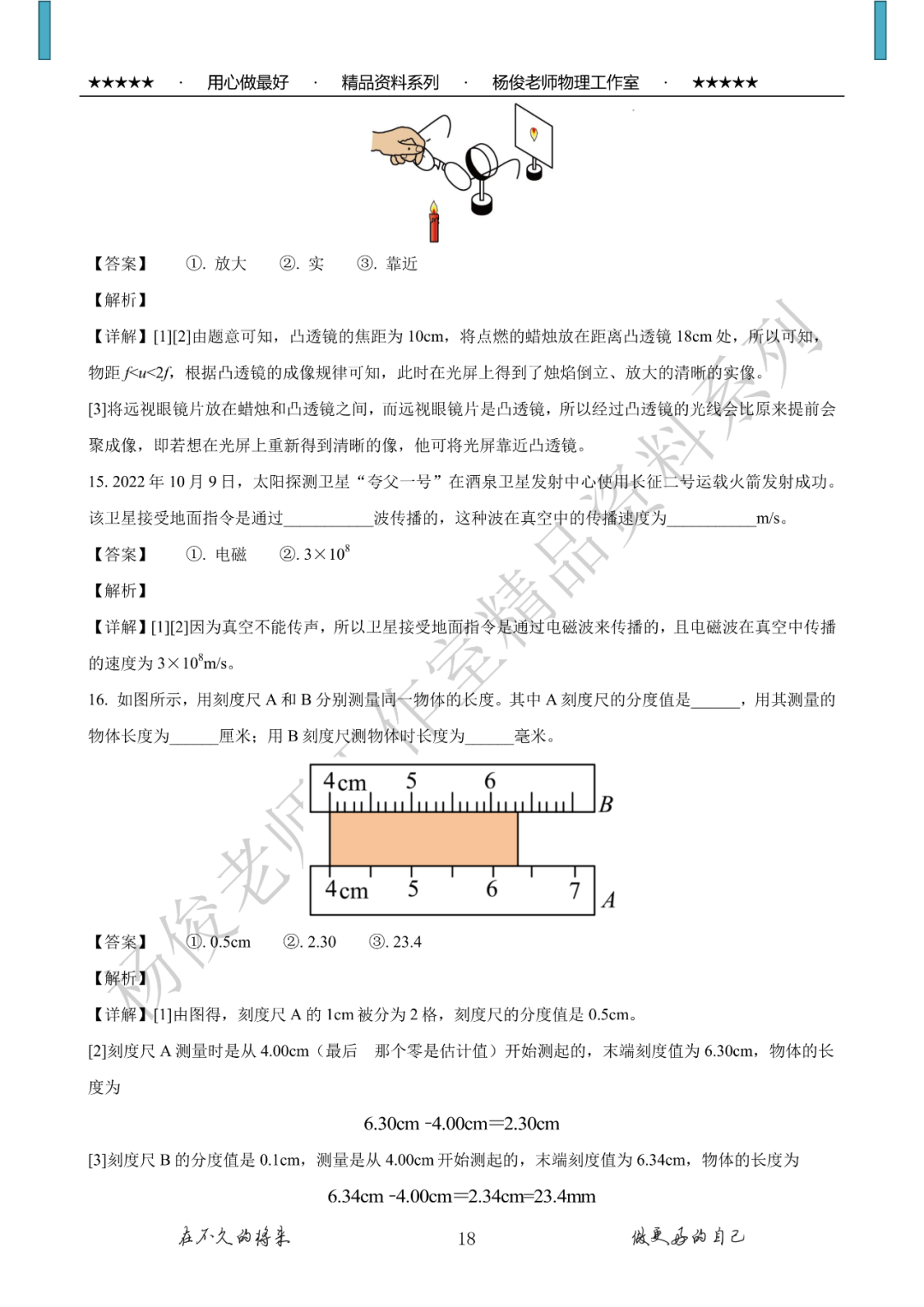 【中考二模】精品中考模拟卷一份,附详解,可下载 第20张