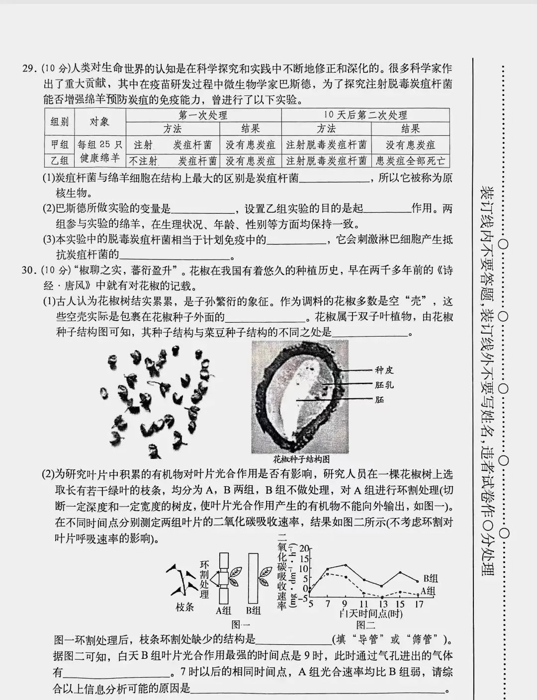 2024年中考生物模拟题(八) 第6张