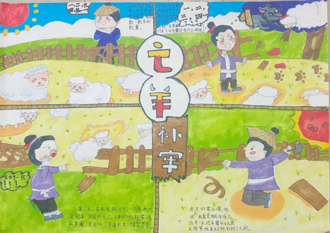 阅读润心  “寓”见美好——记关天培小学读书节系列活动之故事配画 第8张