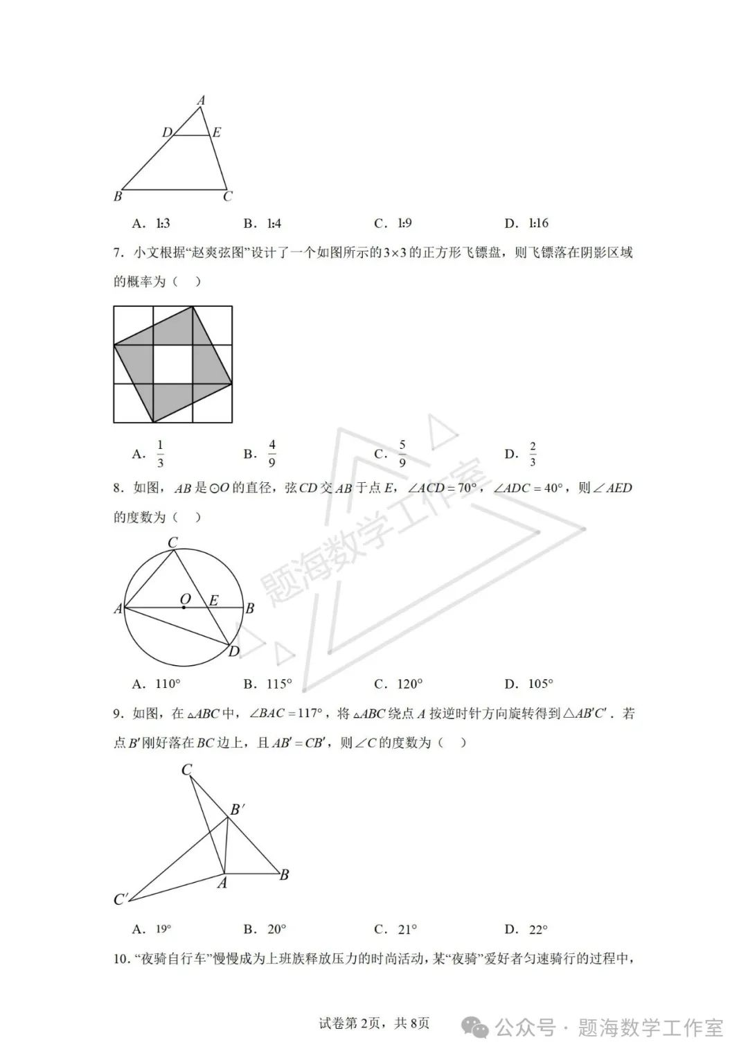 24年辽宁省鞍山市中考二模数学试题 第2张