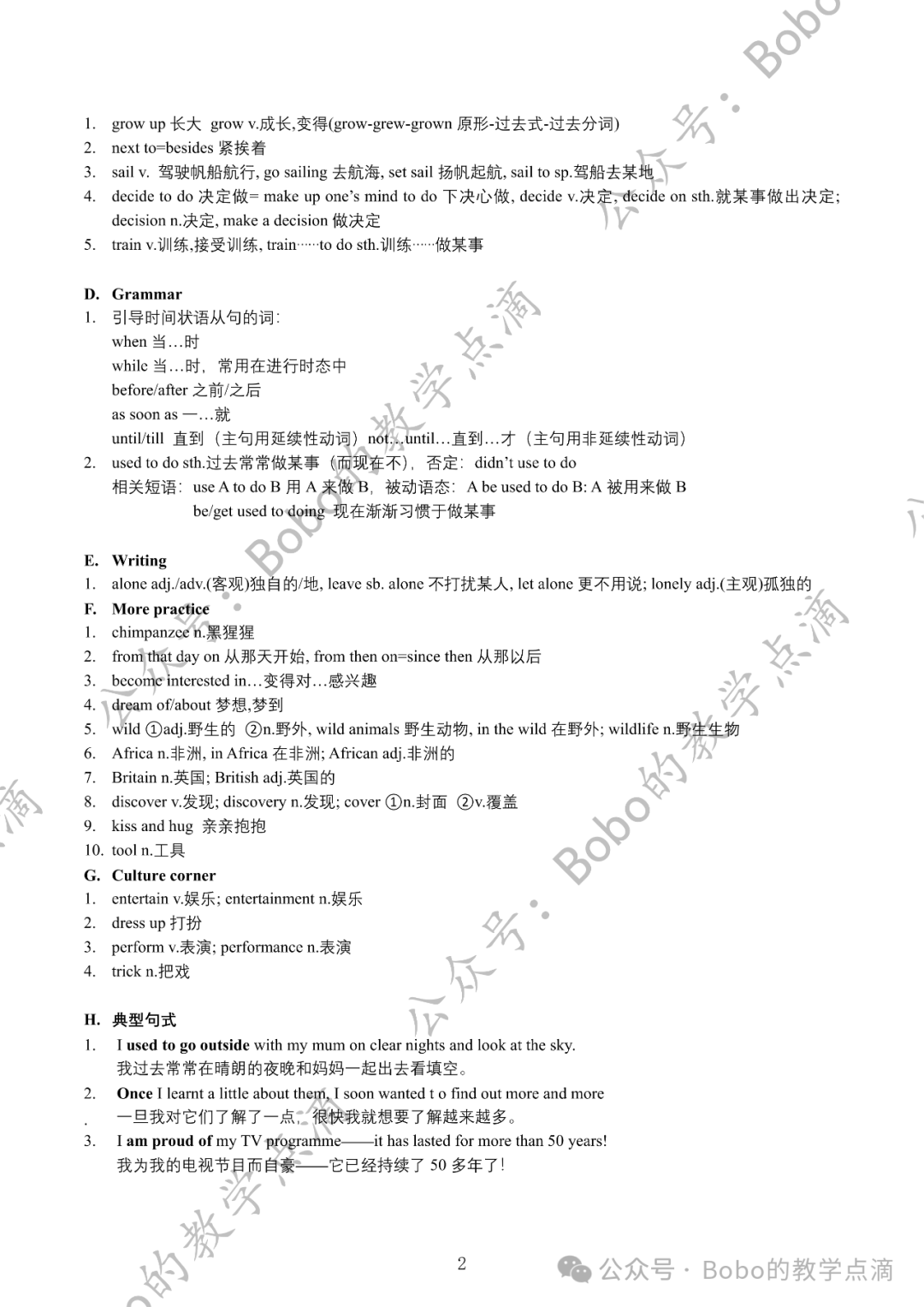 中考逆风翻盘之词汇——7BU8知识清单完整版 第4张