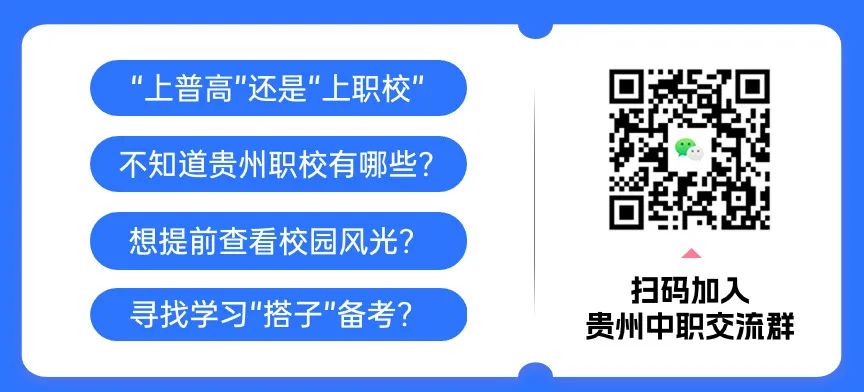 贵阳中考配额生是什么政策?2024年校排名多少才能拿到指标? 第16张