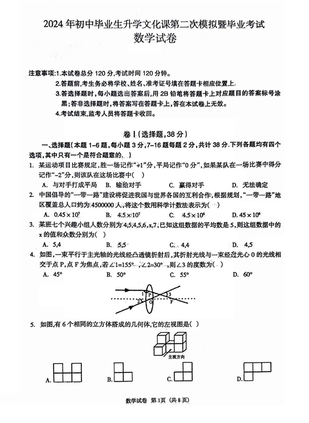 中考数学 | 2024河北省各地二、三模卷含部分答案(又6套) 第46张