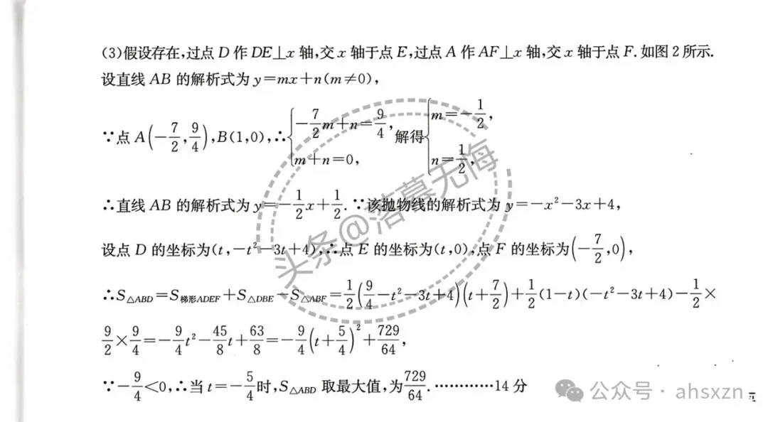 2024年中考数学最后一卷试题+答案,转发收藏 第9张