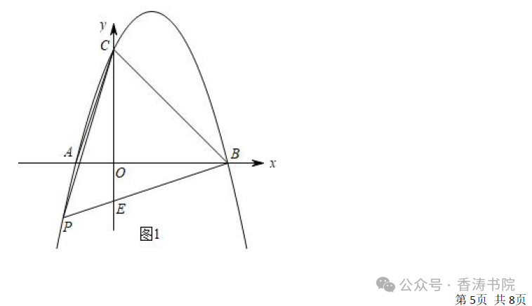 中考数学 | 2024河北省各地二、三模卷含部分答案(又6套) 第38张