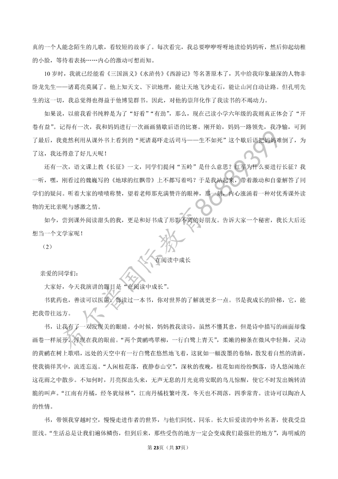 2024 年中考语文复习新题速递之作文(附命题分析及优秀例文)下篇 第6张