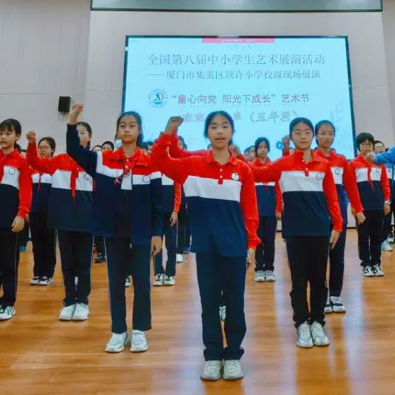 红歌润童心 童声颂党恩——集美区顶许小学2023-2024学年艺术节“班班有歌声”合唱比赛 第37张