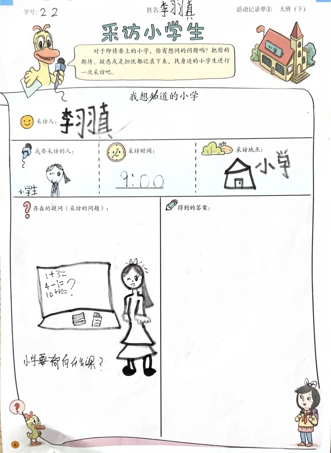 【雅趣童年】“趣”探小学,衔接有度——永嘉县博雅滨江幼儿园大班段参观小学活动 第39张