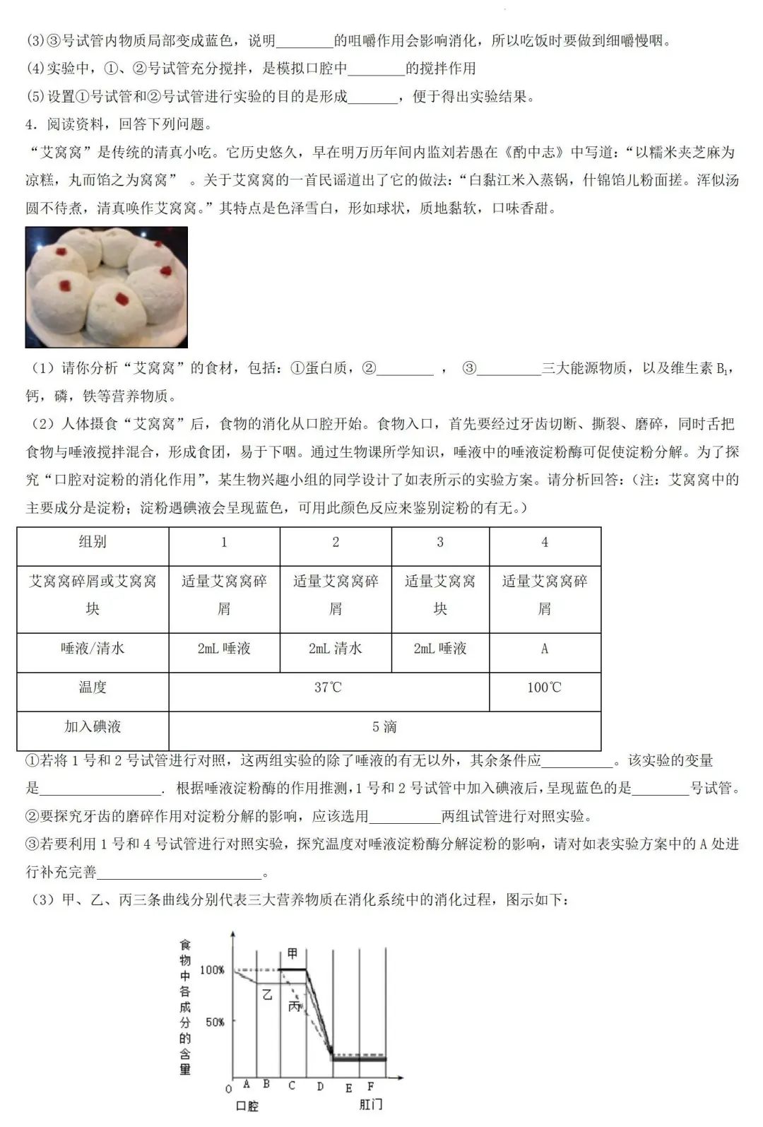 2024年中考生物专题训练:跨学科实践题(含答案) 第4张