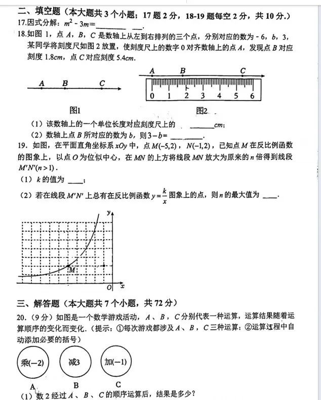 中考数学 | 2024河北省各地二、三模卷含部分答案(又6套) 第98张