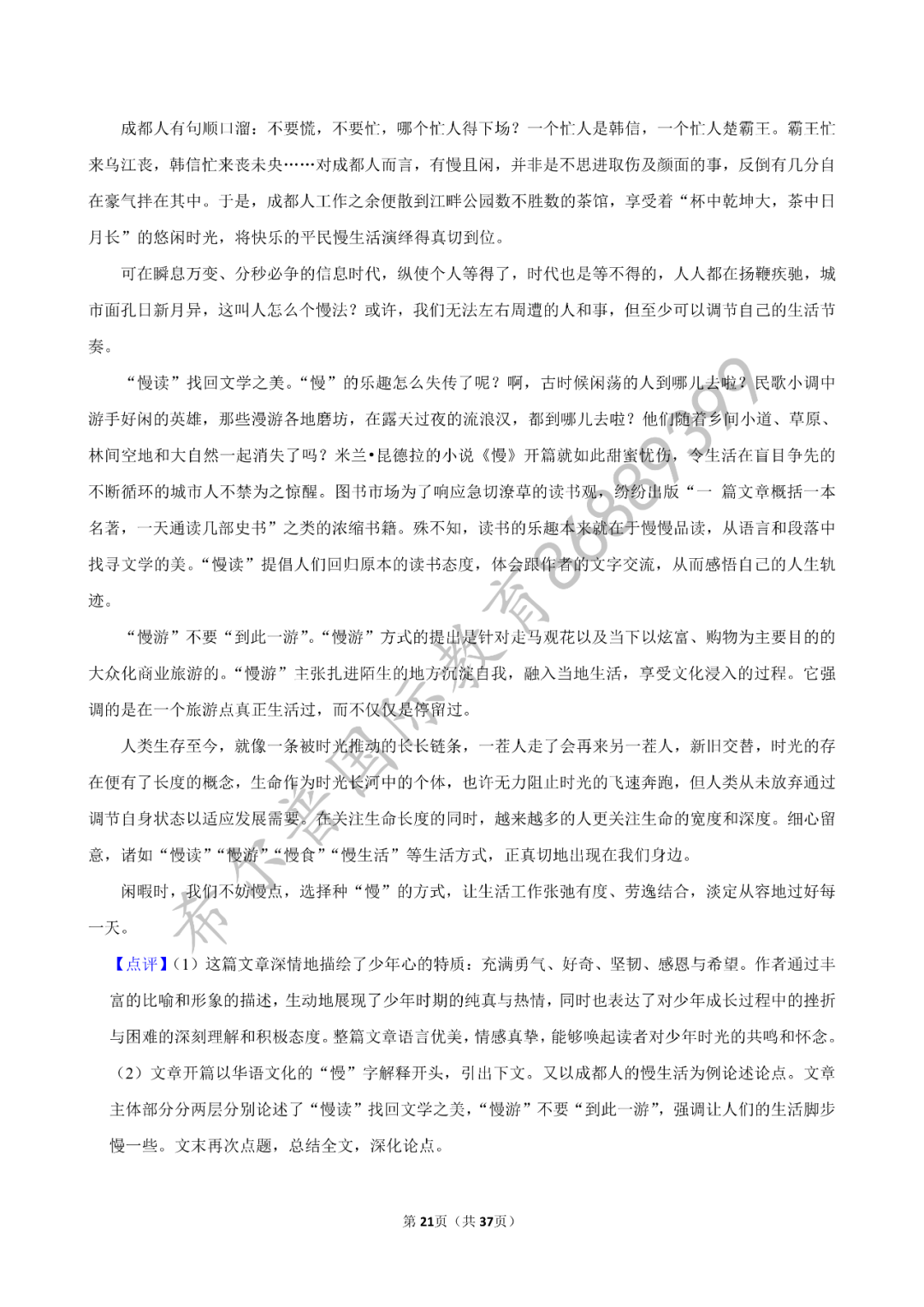 2024 年中考语文复习新题速递之作文(附命题分析及优秀例文)下篇 第4张