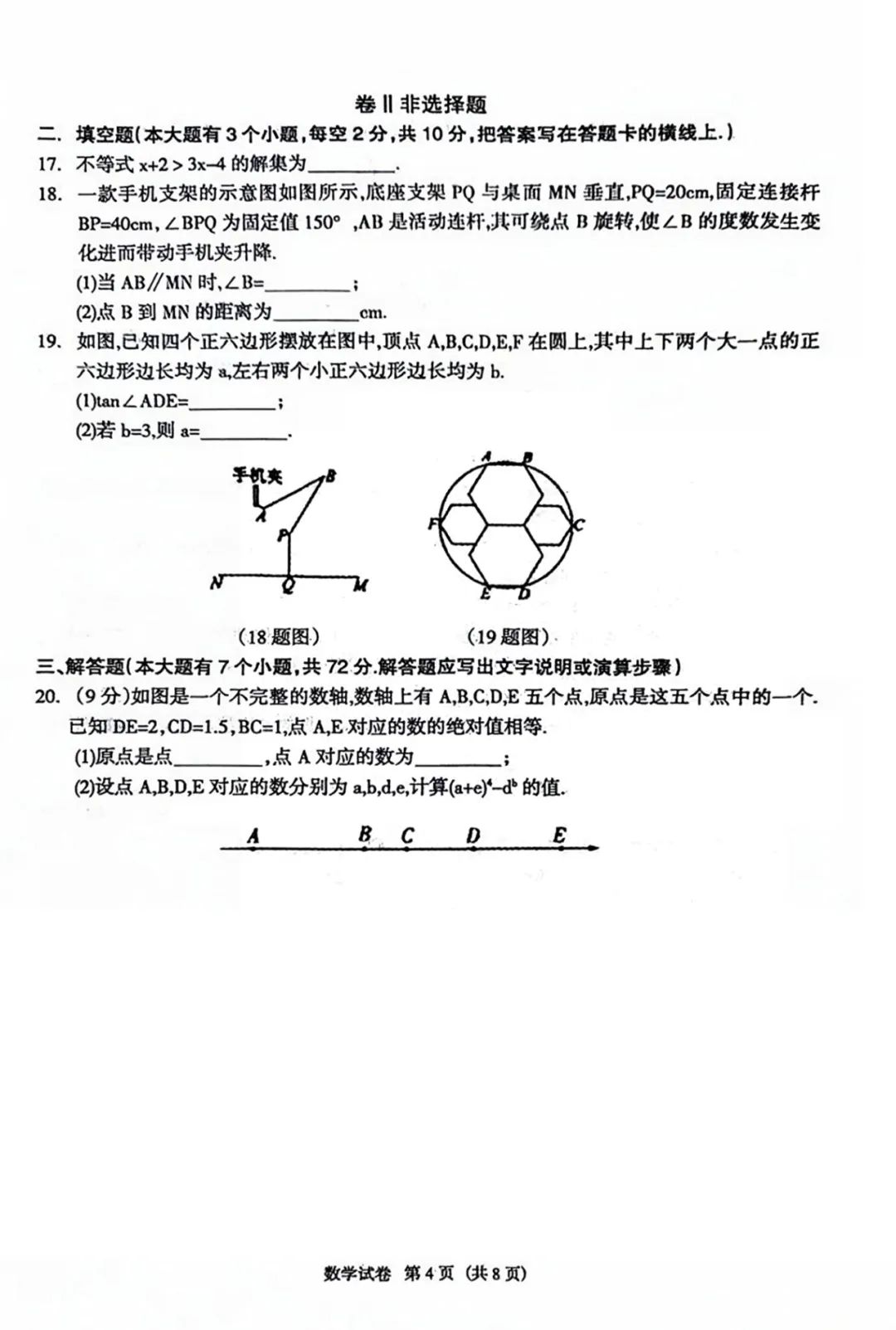 中考数学 | 2024河北省各地二、三模卷含部分答案(又6套) 第49张