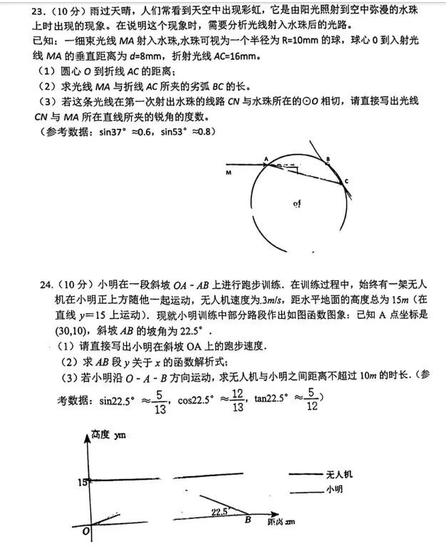 中考数学 | 2024河北省各地二、三模卷含部分答案(又6套) 第102张