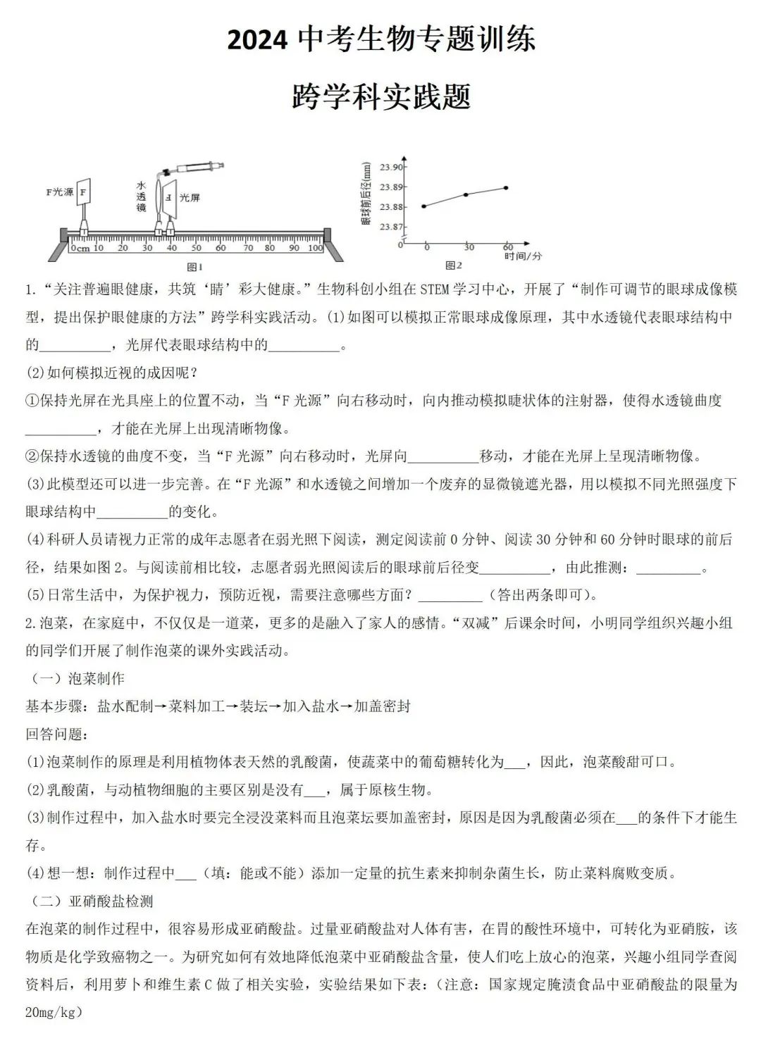 2024年中考生物专题训练:跨学科实践题(含答案) 第2张