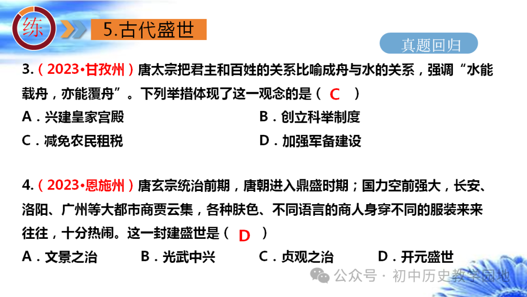 中考热点:专题28 中国古代政治 第41张