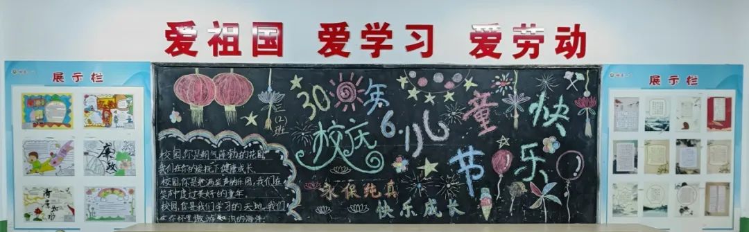 栉风沐雨三十载 砥砺奋进向未来——新民小学建校30周年庆典系列活动(四)——黑板报展示 第5张