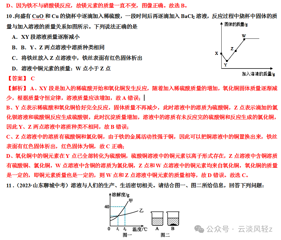 中考化学答题技巧3-----坐标曲线题 第37张