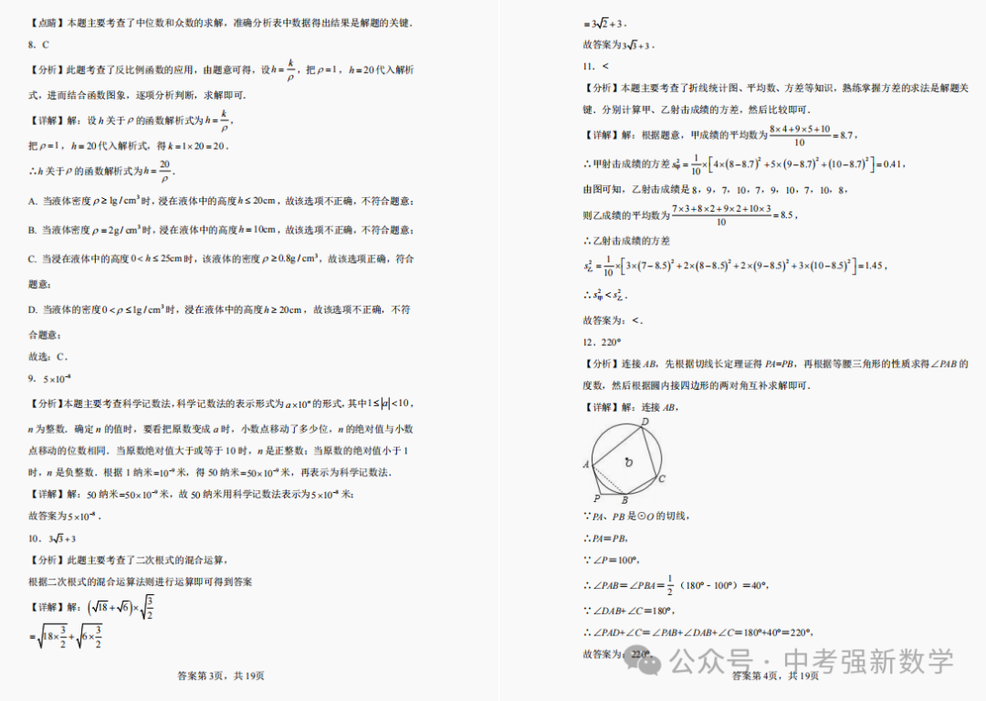 【2024中考二模】2024山东青岛市北区中考二模数学真题(附答案) 第13张