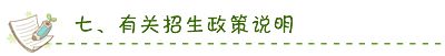 瑞安市阳光小学2024年秋季招生工作实施细则 第11张