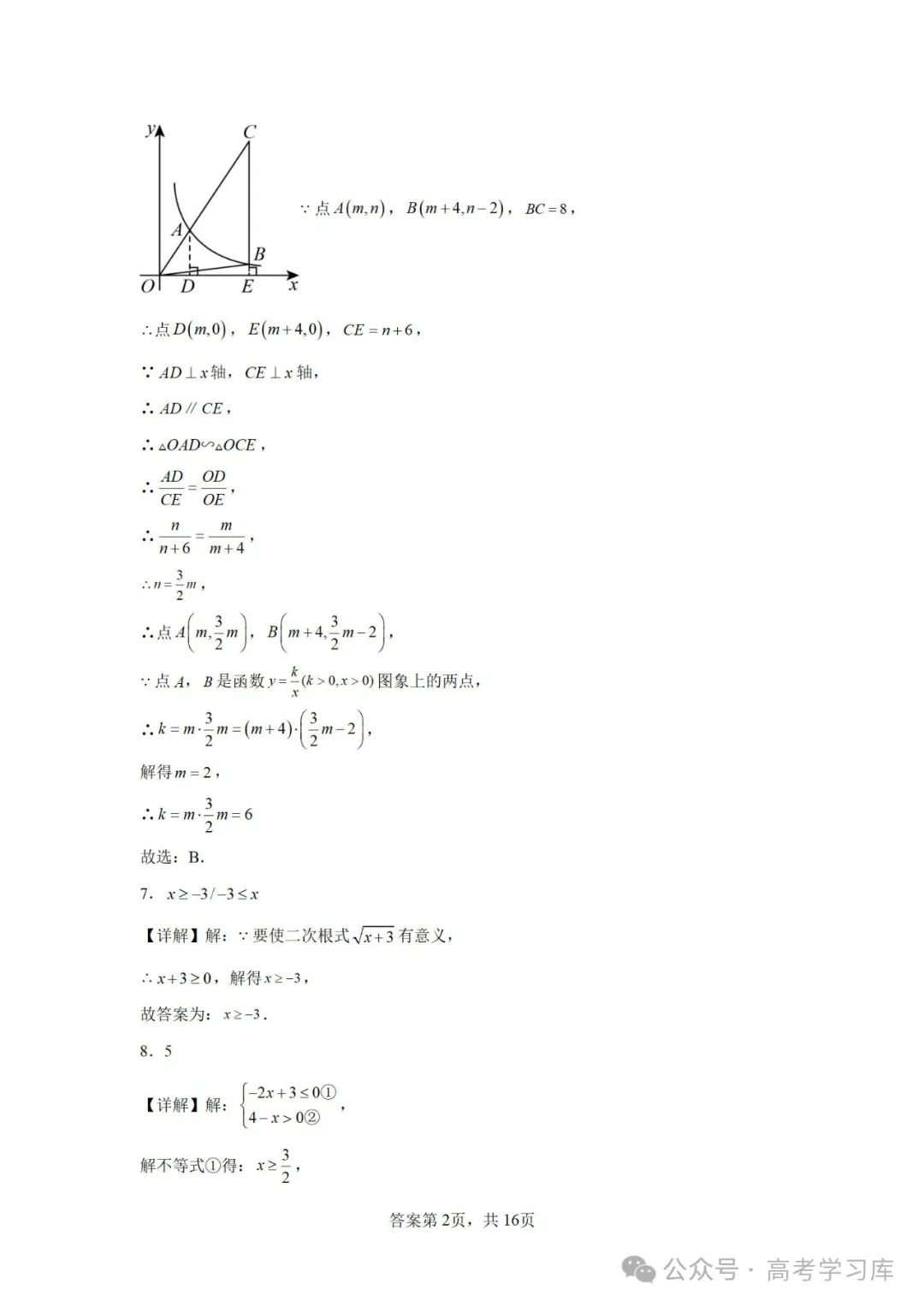 【中考数学】2024年江苏省南京师范大学附属中学中考二模数学试题;2023年安徽省中考数学三模试卷; 第14张