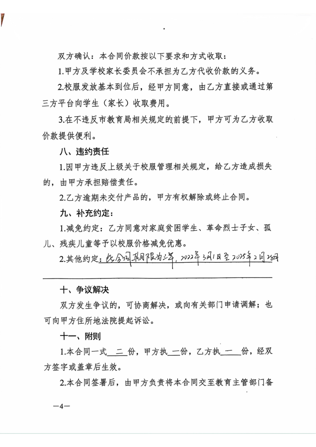 公示——第十五小学校服采购合同 第4张