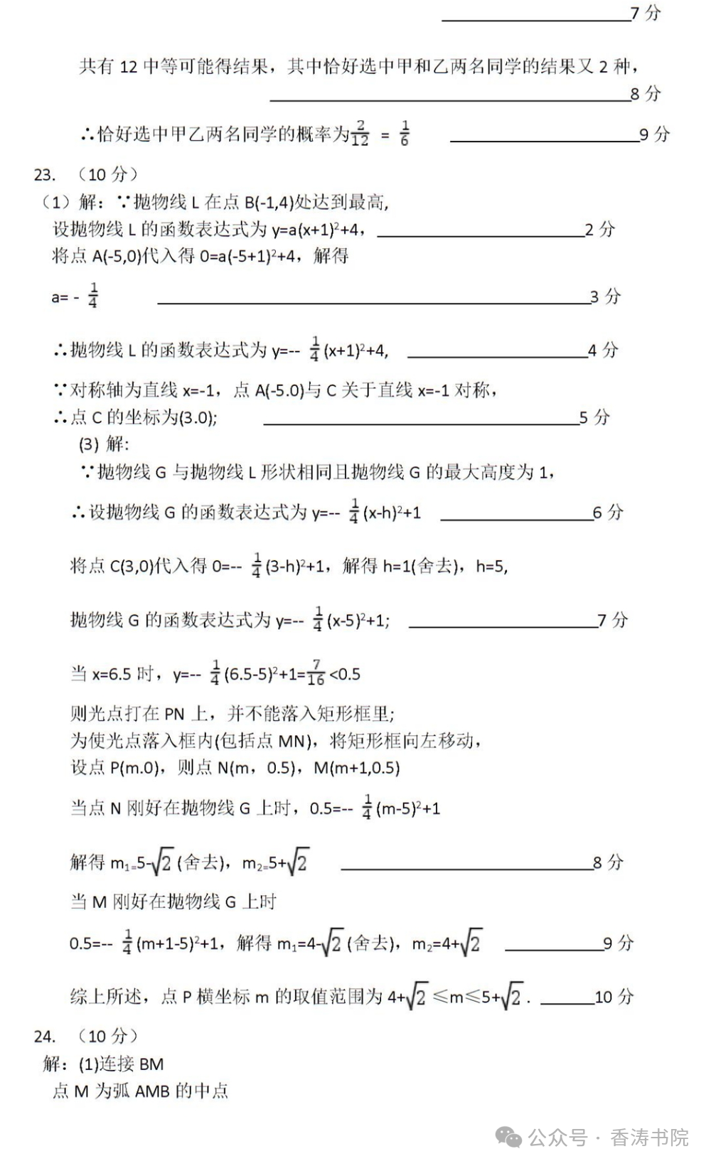 中考数学 | 2024河北省各地二、三模卷含部分答案(又6套) 第58张