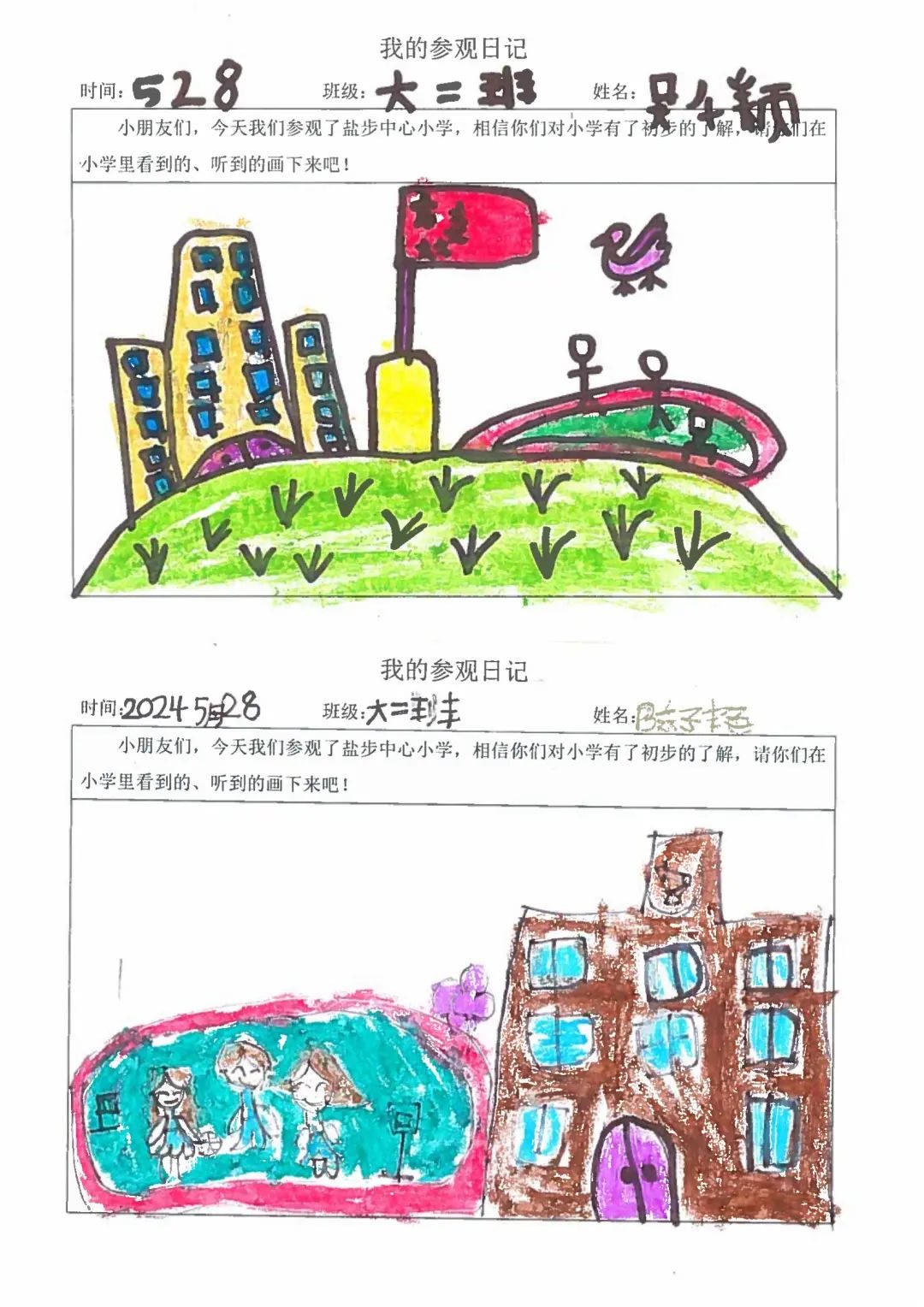 【你好·小学】大沥镇盐步第三幼儿园幼小衔接之小学参观体验活动 第67张