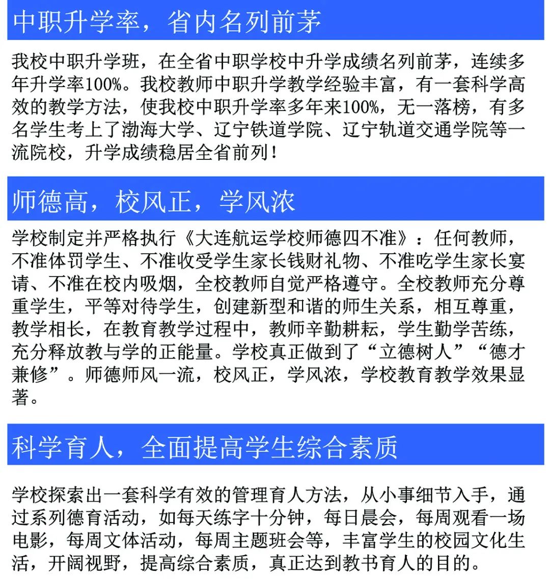 2024年大连中考志愿如何填报?大连航运学校中考志愿填报指南 / 考不上高中的孩子,未来如何考大学?大连家长请关注 第9张