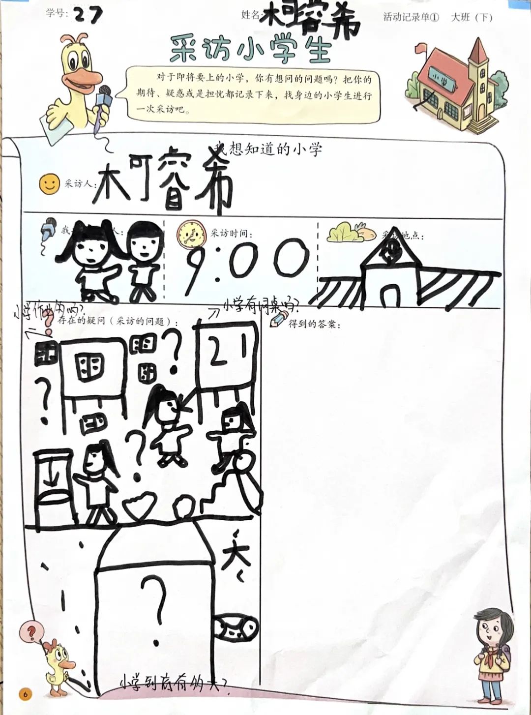 【雅趣童年】“趣”探小学,衔接有度——永嘉县博雅滨江幼儿园大班段参观小学活动 第37张