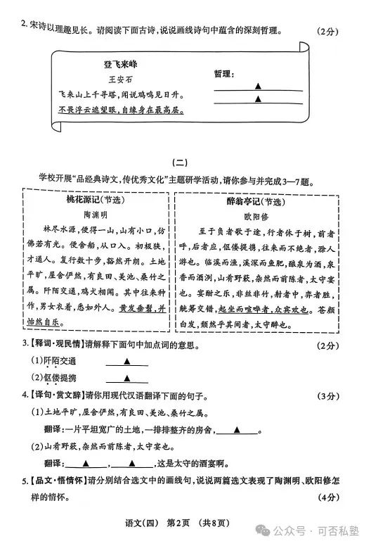 【语文】山西中考模拟百校联考试卷(四) 第9张