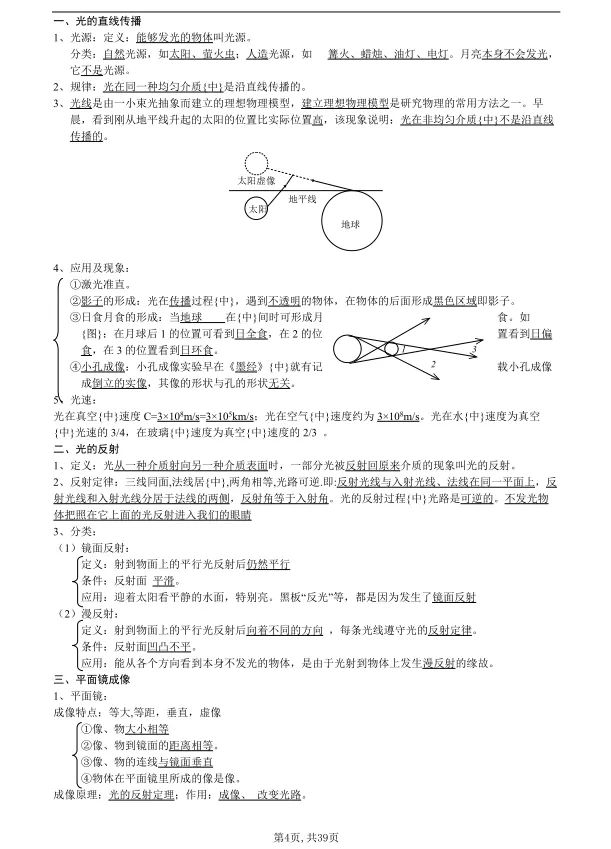 中考必备!初中物理学霸笔记领取(电子版) 第6张