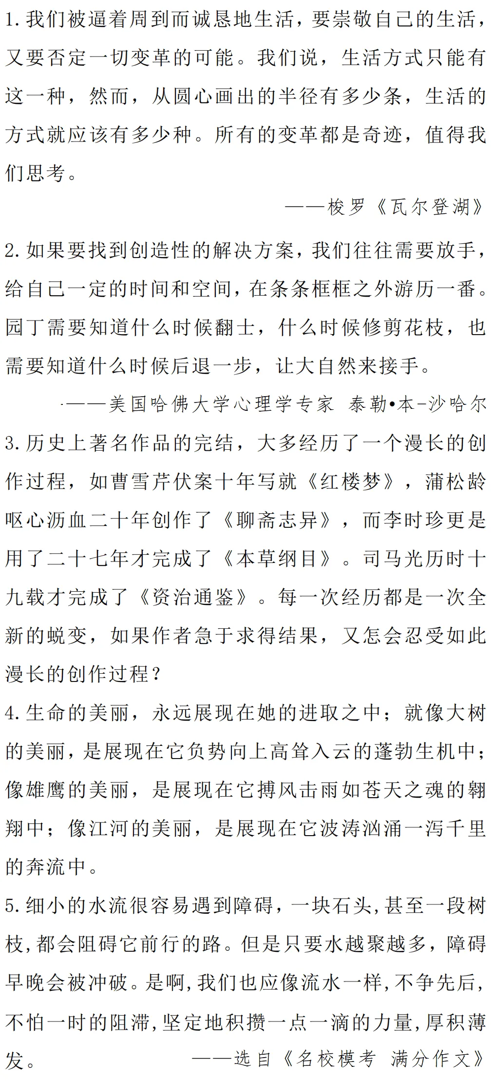 2024中考青春梦想&生活哲思类作文指导!!考题预测+思路点拨+精选素材+满分作文 第13张